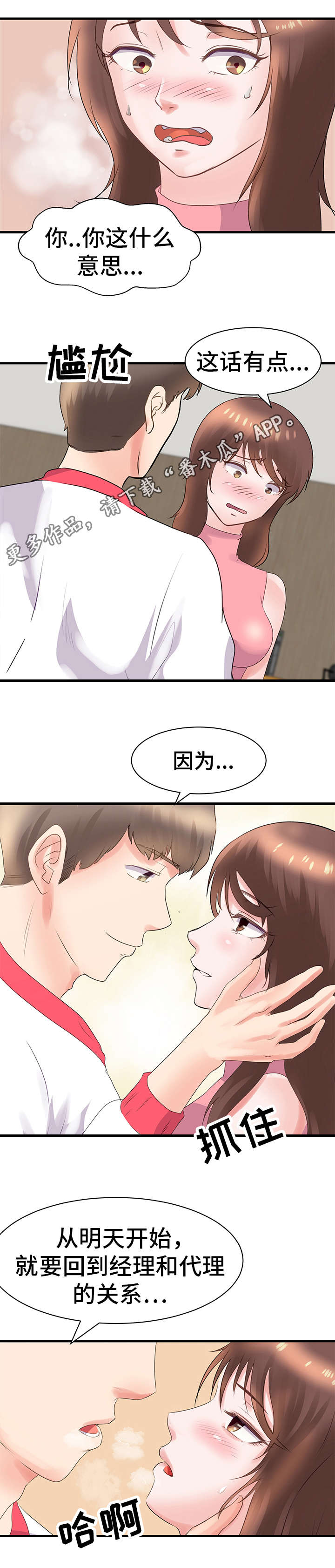 上司与下属电视剧漫画,第27章：身份2图