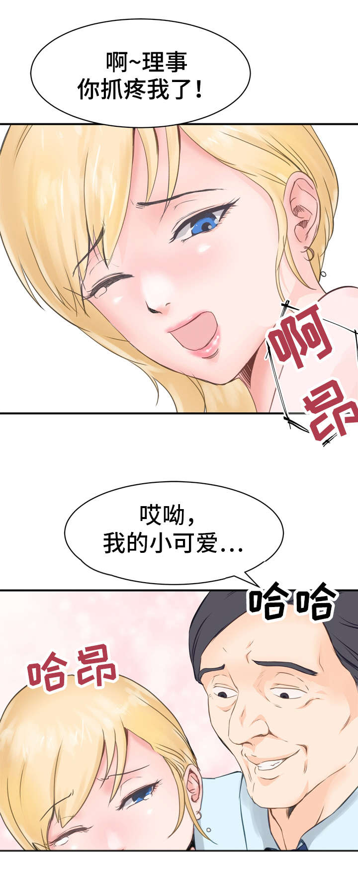 上司坠入漫画,第7章：安排2图