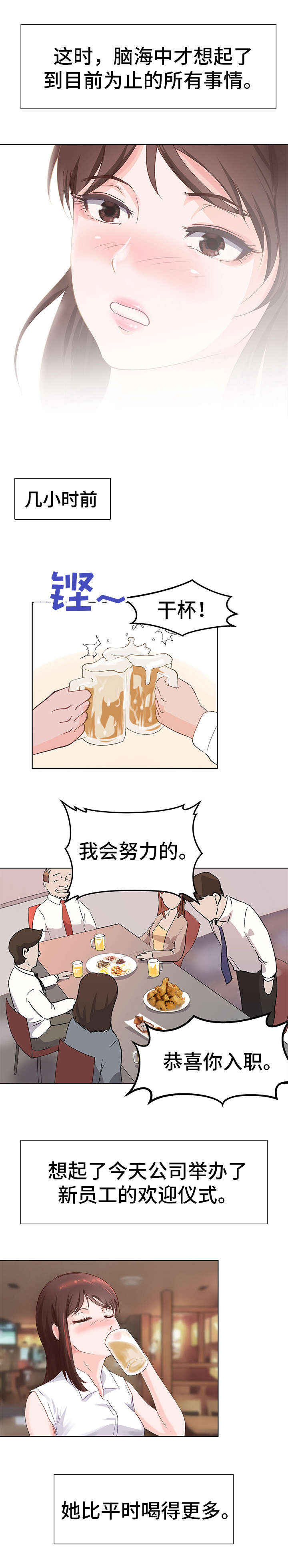 上门龙婿小说漫画,第1章：聚会2图