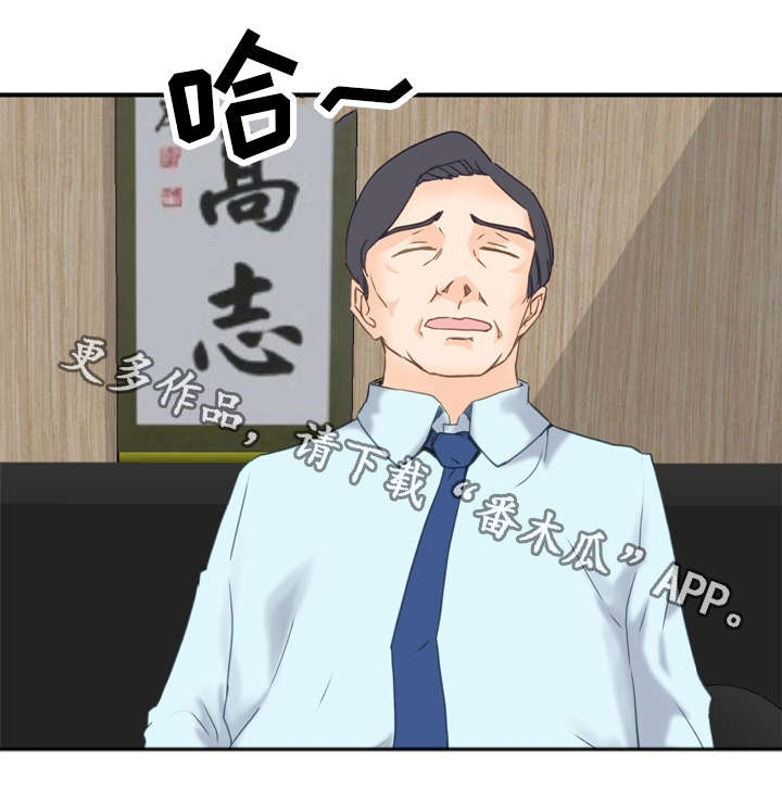 上司是隐婚老公漫画,第7章：安排2图