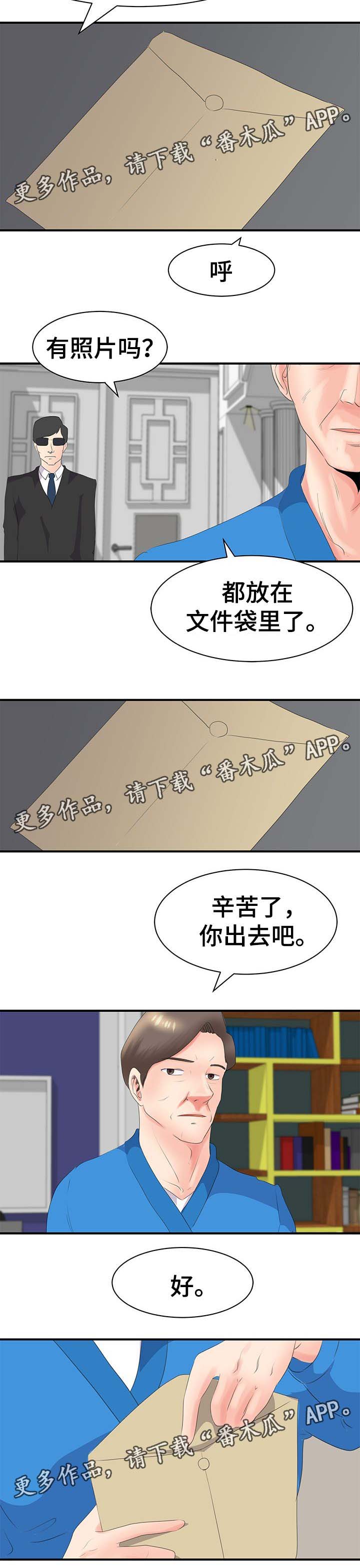 上司目前漫画,第31章：升职2图