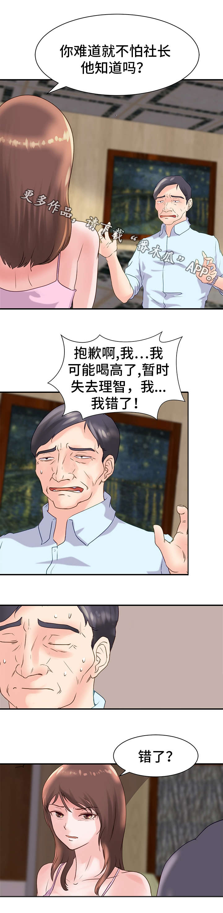 上司的妻子漫画,第18章：威胁2图