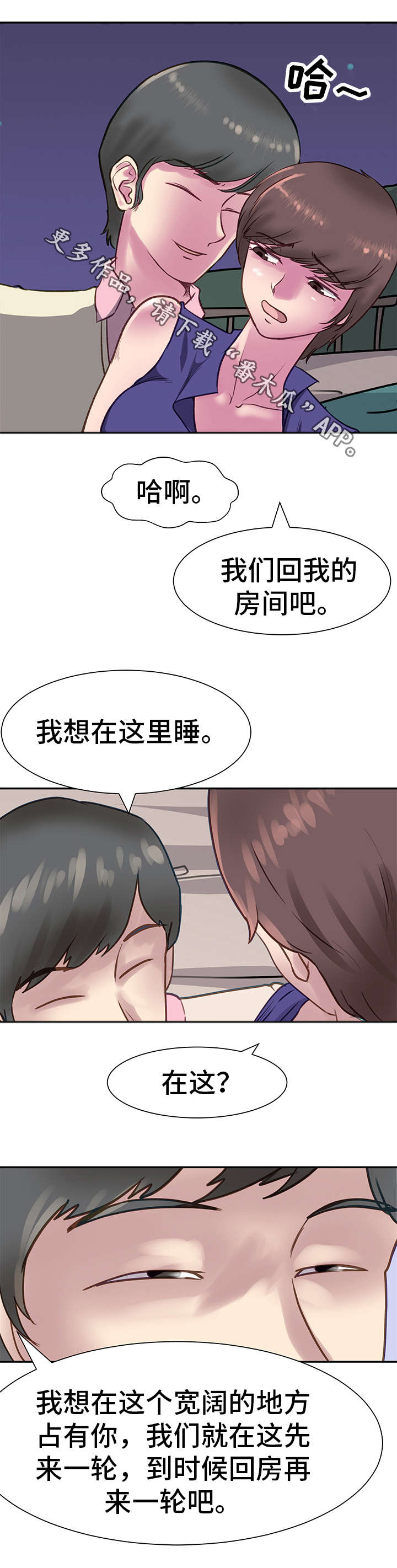 上司喜欢女下属的表现漫画,第11章：散步1图