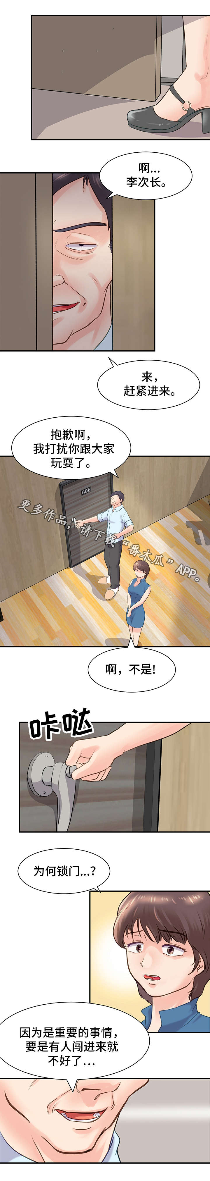 上门龙婿小说漫画,第21章：意见2图