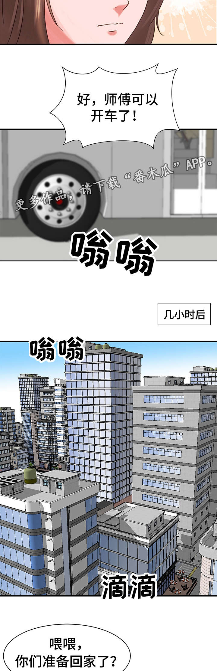 1l上司漫画,第25章：回程2图