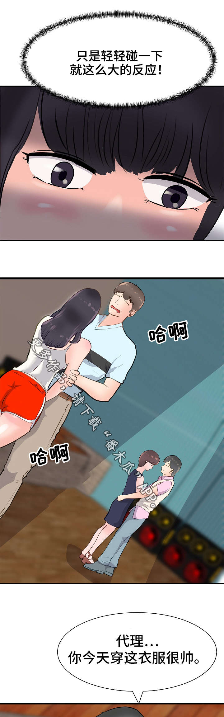 上司坠入漫画,第10章：喝闷酒1图