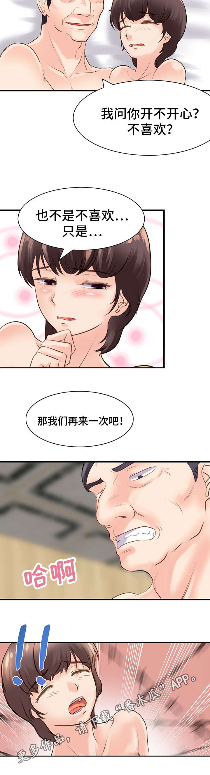 上司地下恋情漫画,第24章：考验2图