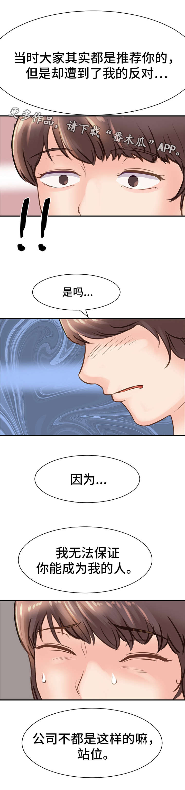 l0上司漫画,第22章：挑拨1图