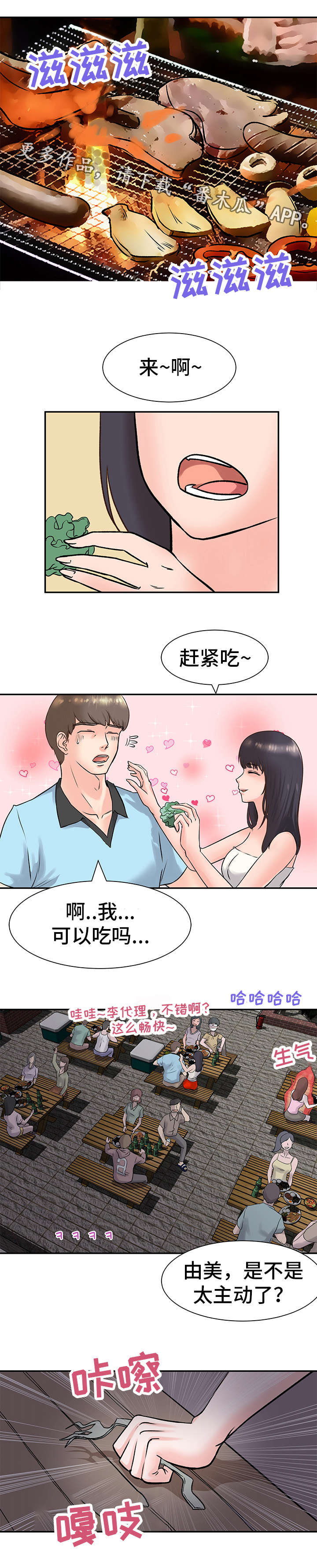 上司打丧尸的电影漫画,第14章：主动1图