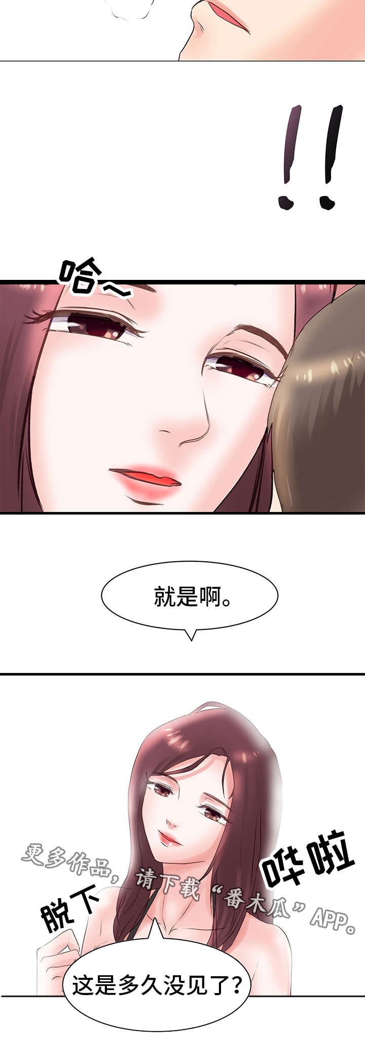 上门龙婿免费阅读漫画,第29章：姐姐2图