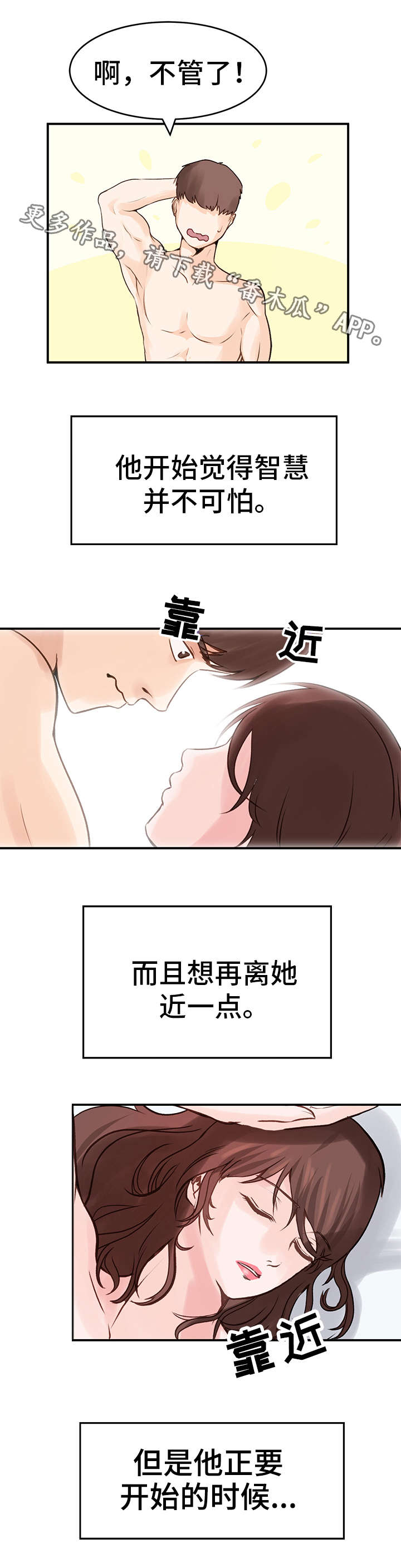 上司打丧尸的电影漫画,第3章：理性2图