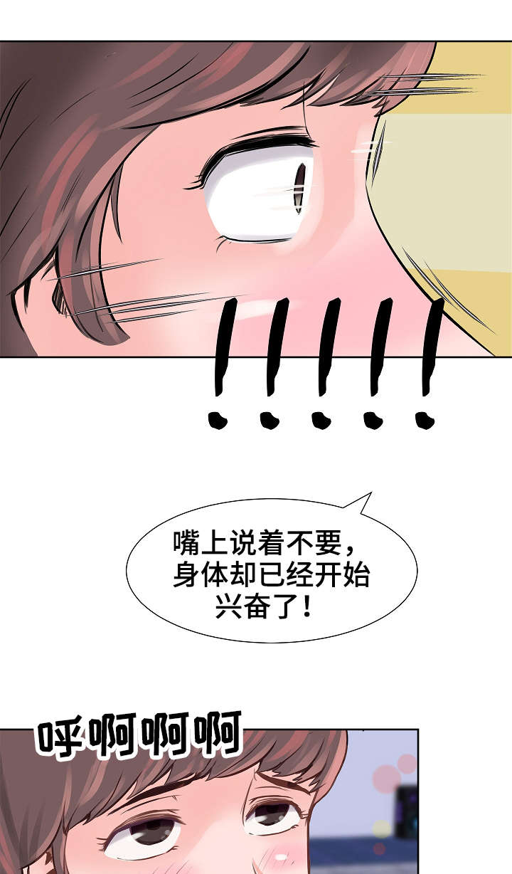 上司的秘密漫画,第10章：喝闷酒1图