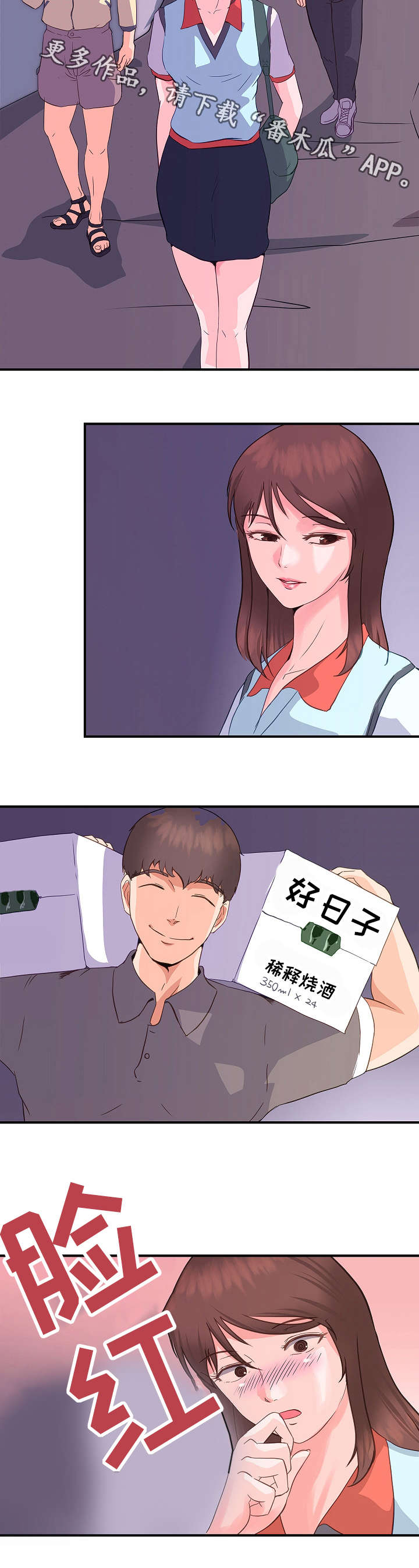 上司是隐婚老公漫画,第8章：占有欲1图