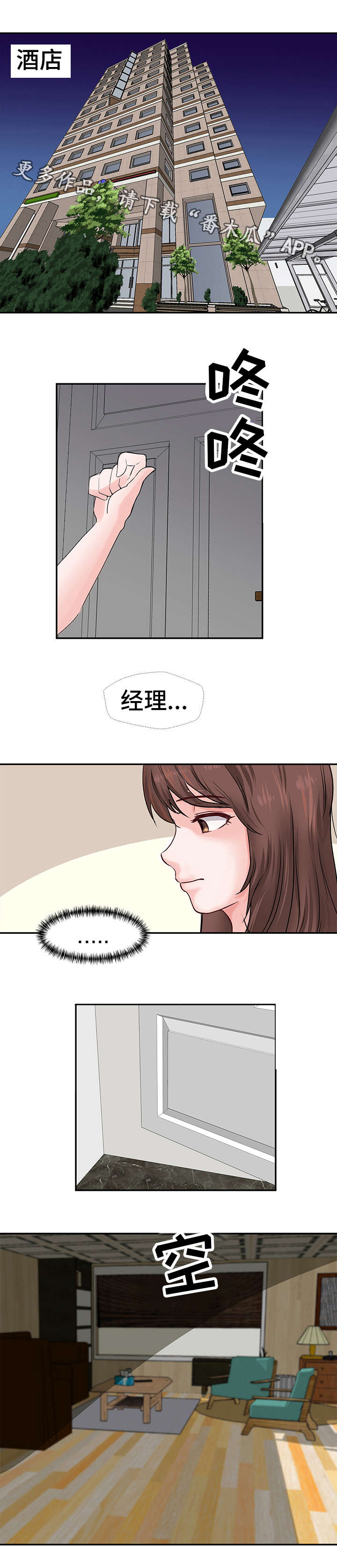 上司和下司吻戏漫画,第12章：私会2图