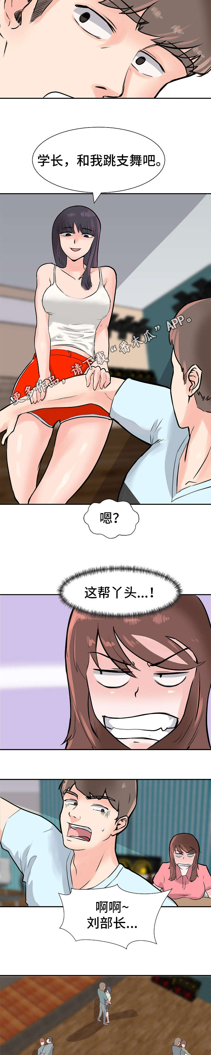 上司喜欢女下属的表现漫画,第9章：目的地2图