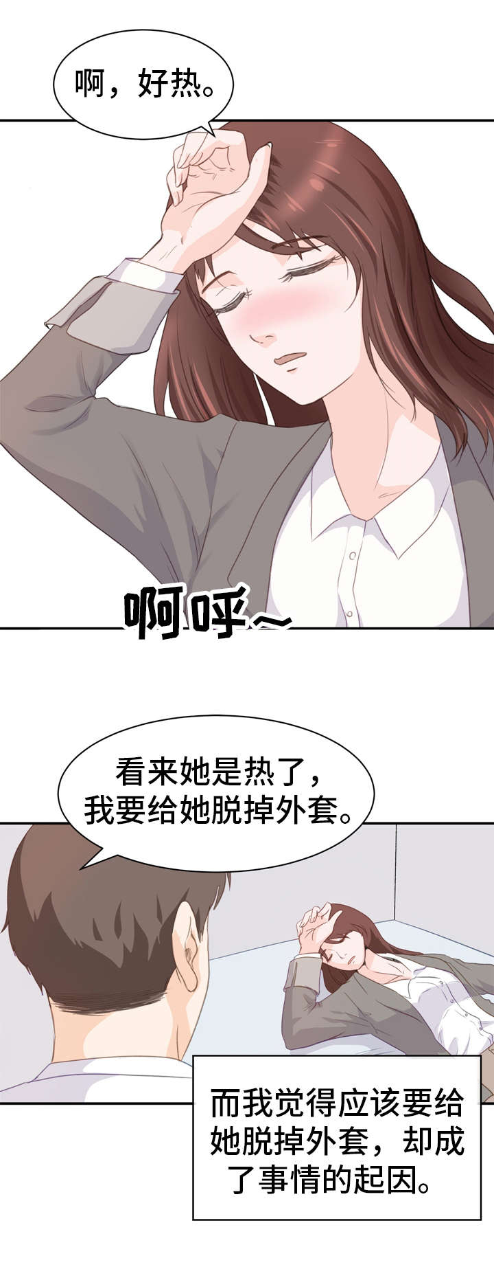 上司看上下属未婚妻骗其出差漫画,第2章：起因1图