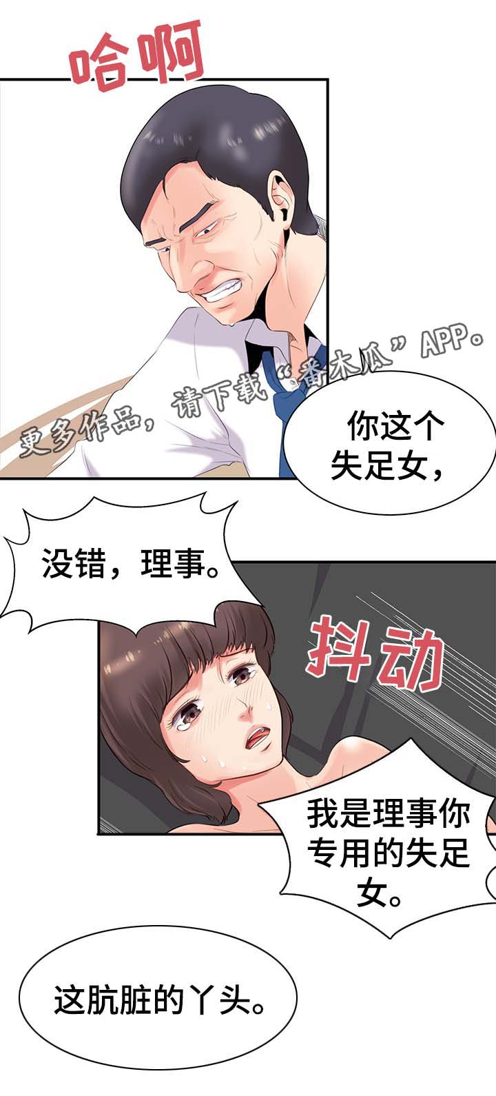 上司坠入漫画,第33章：怀孕（完结）2图