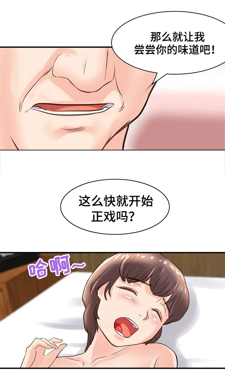 上司被陷害漫画,第23章：顺从2图