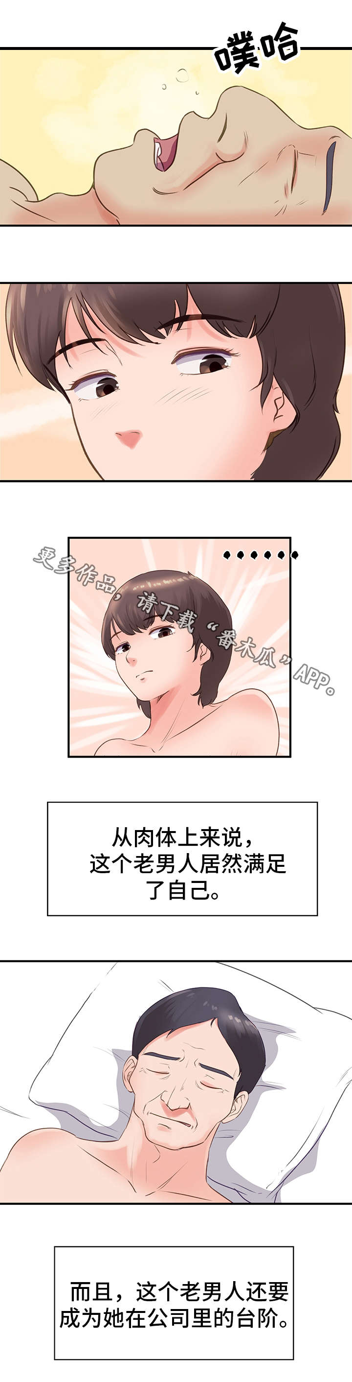 上司坠入漫画,第25章：回程2图