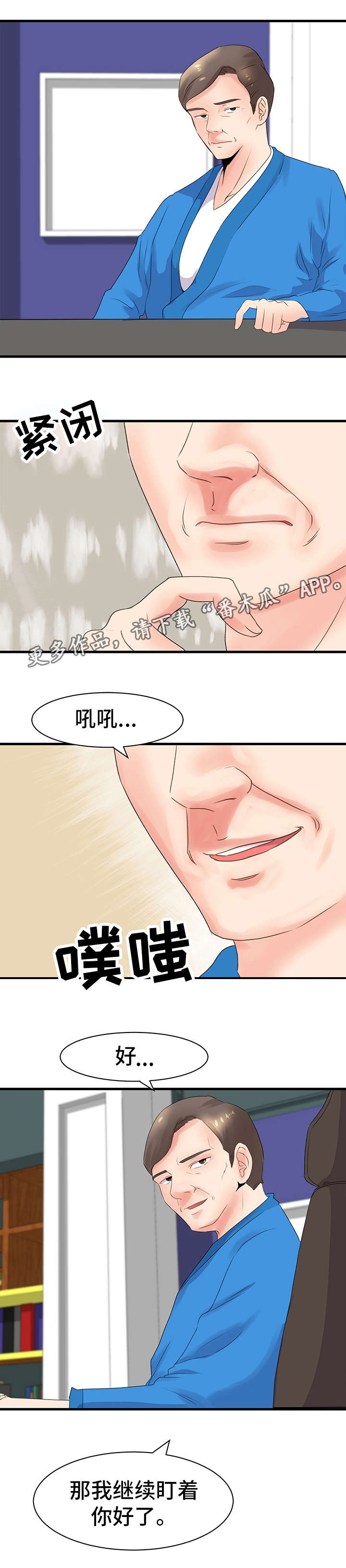 上门龙婿免费阅读漫画,第29章：姐姐2图