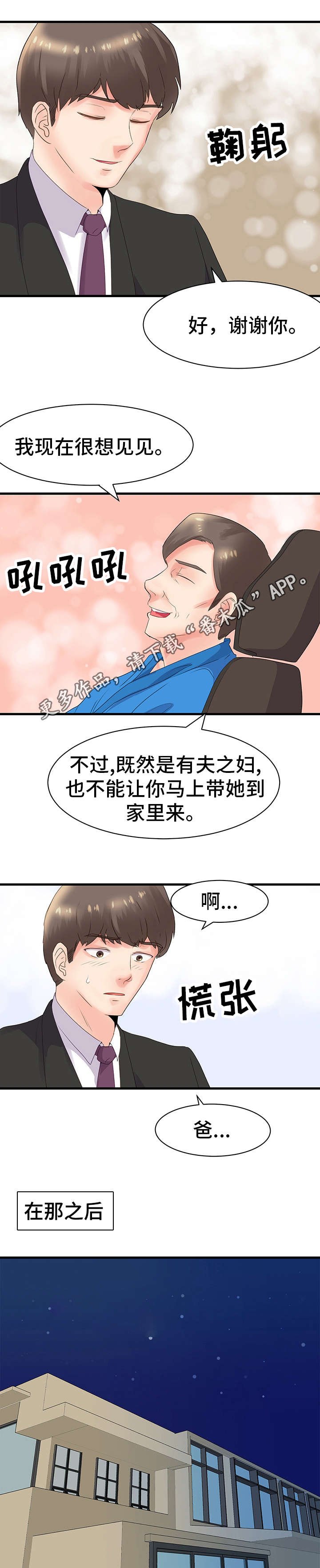 上门龙婿免费阅读漫画,第29章：姐姐1图