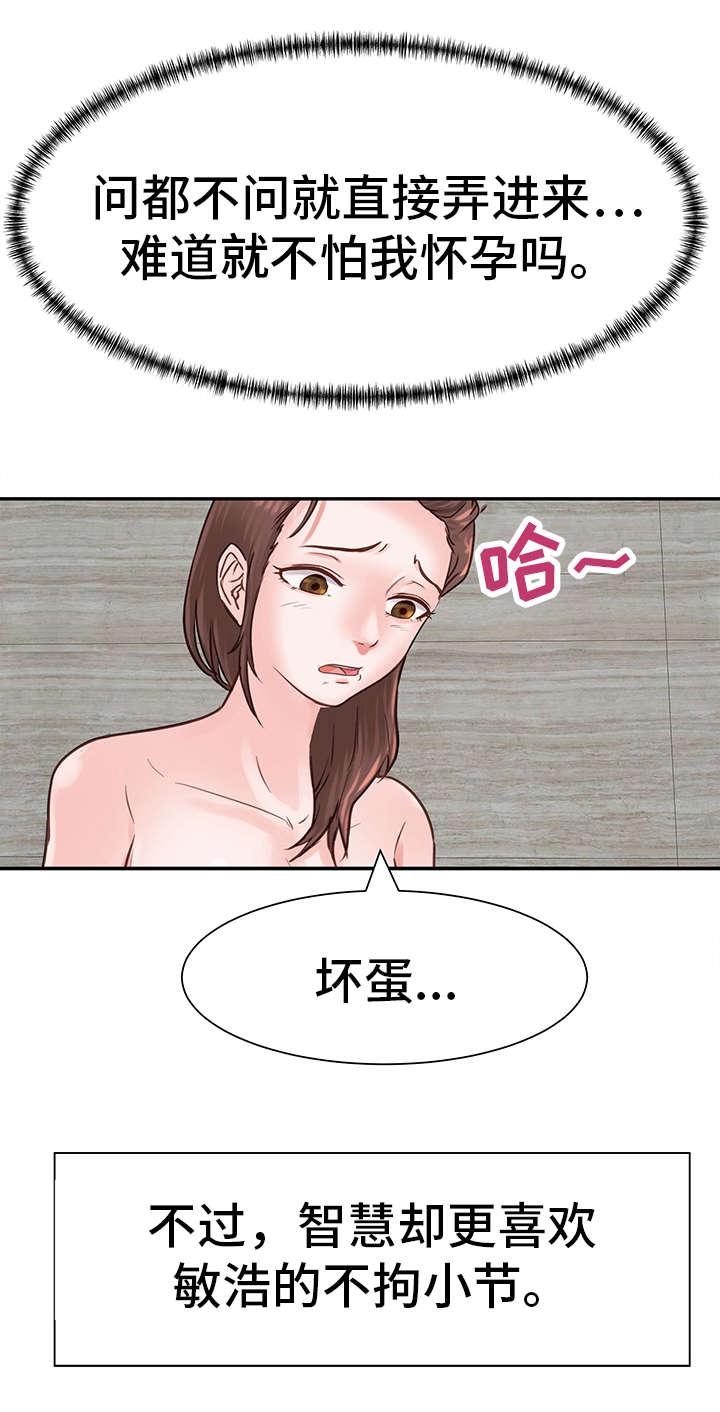 上司被陷害漫画,第13章：迷失1图