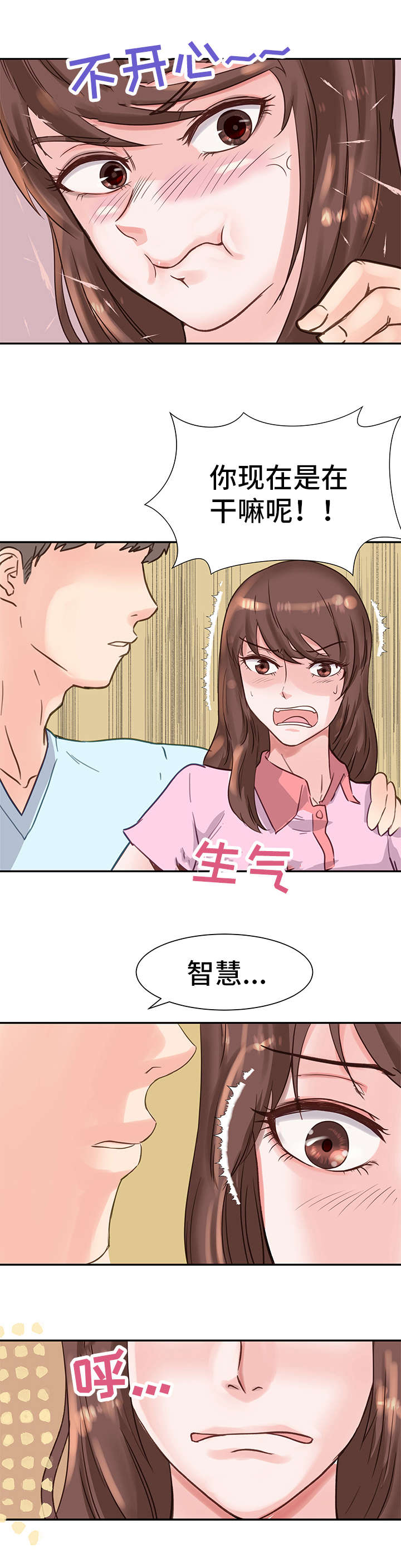 l0上司漫画,第13章：迷失1图