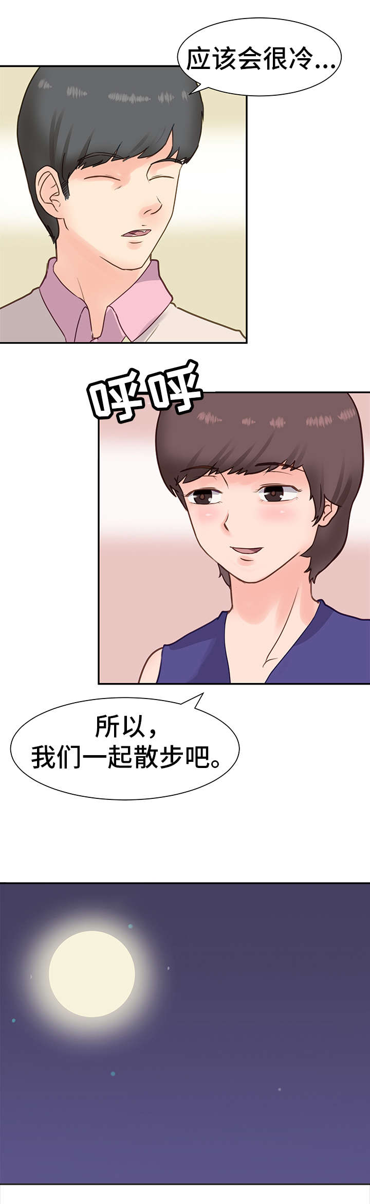 上海市新增确诊人数漫画,第11章：散步1图