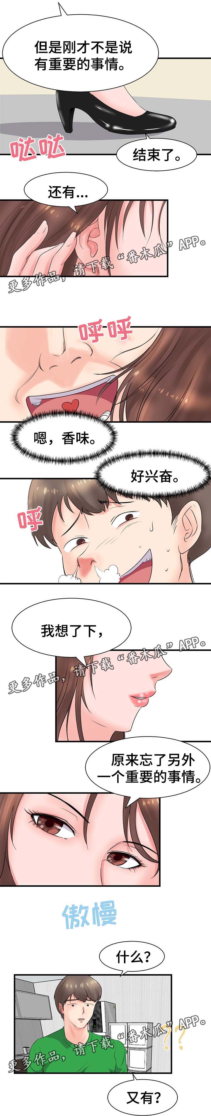 上司目前漫画,第32章：找上门2图