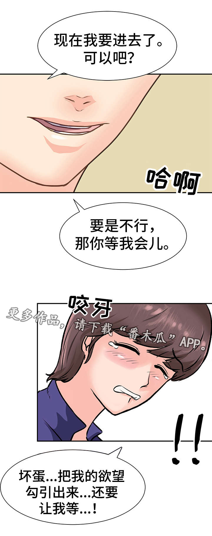 上门龙婿免费阅读漫画,第12章：私会1图