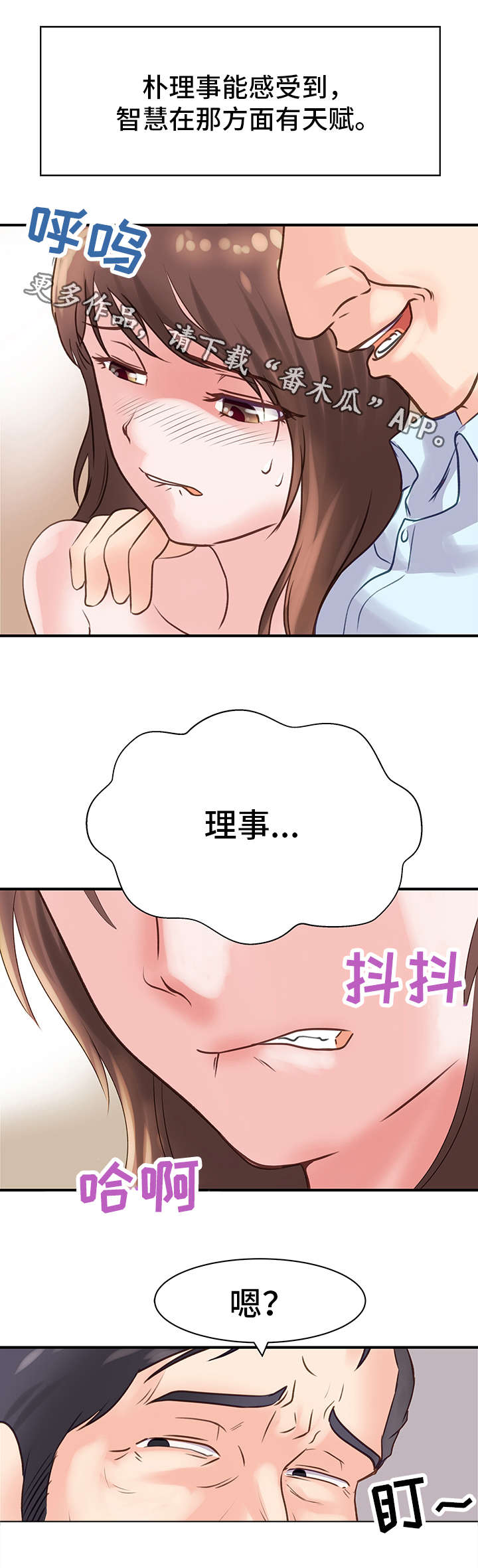 上司的妻子漫画,第18章：威胁2图