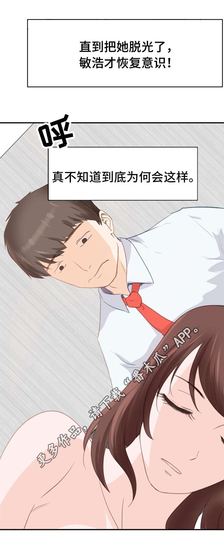 上司打丧尸的电影漫画,第3章：理性1图