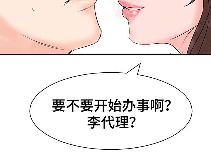 上司目前漫画,第32章：找上门2图