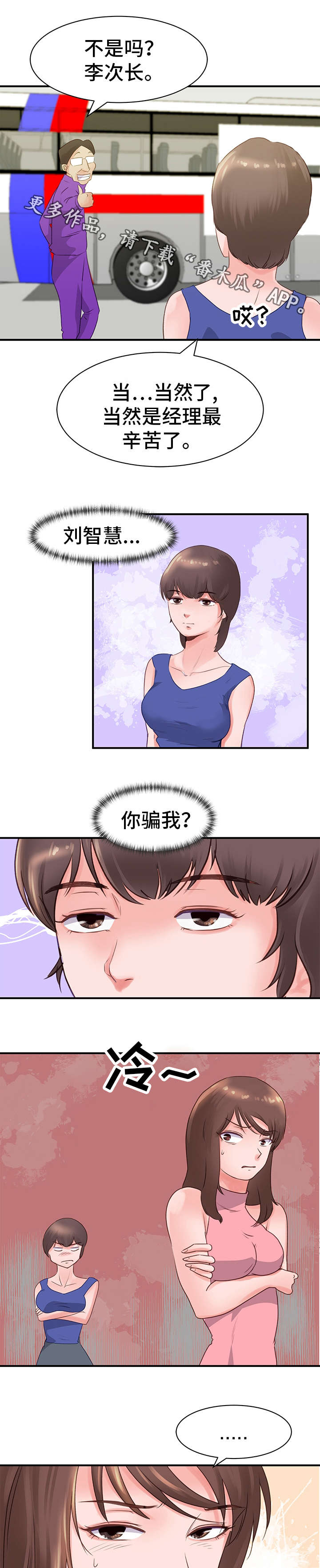 1l上司漫画,第25章：回程1图