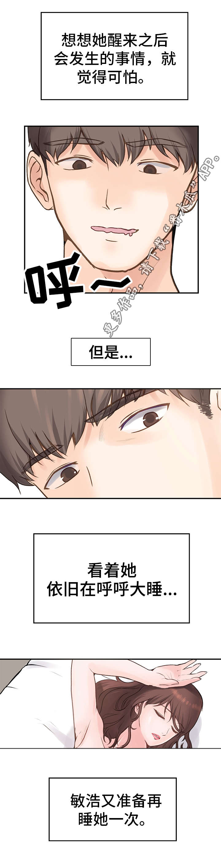 上司打丧尸的电影漫画,第3章：理性1图