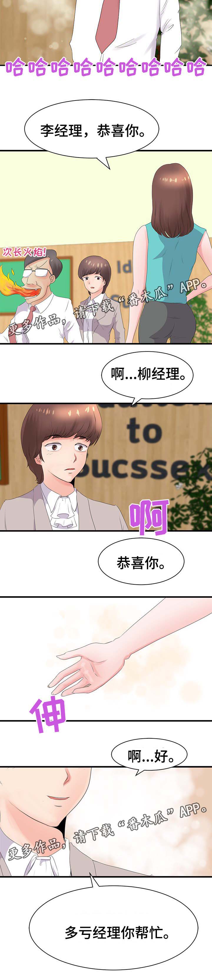 上司目前漫画,第31章：升职2图