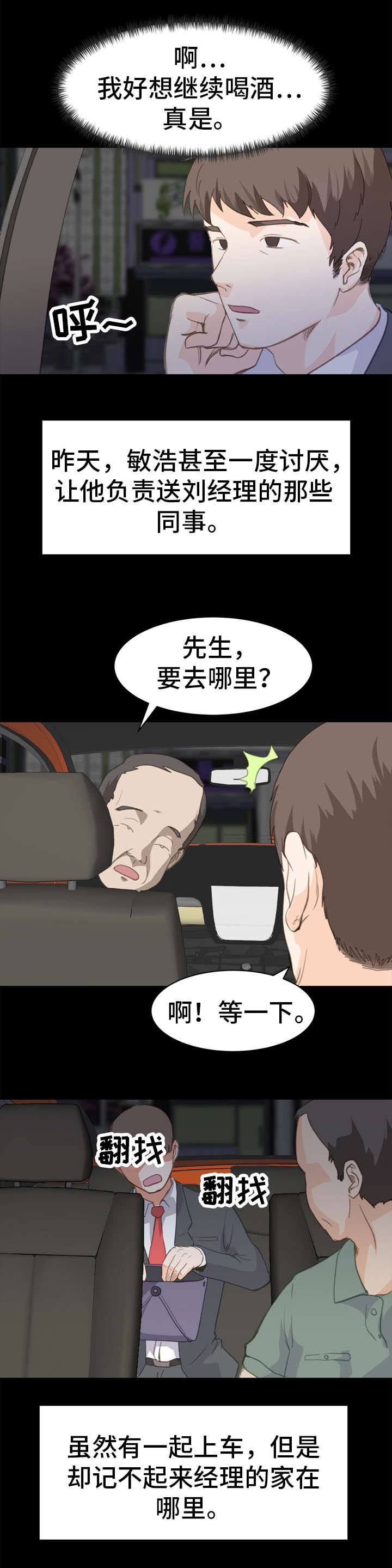 上司地下恋情漫画,第2章：起因1图