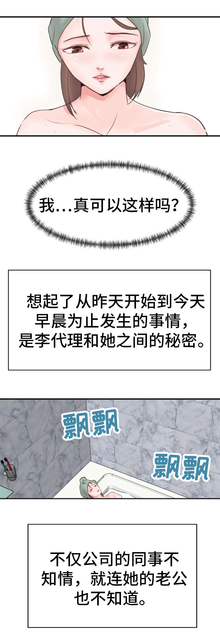 上司对下属动手脚漫画,第4章：堕落2图