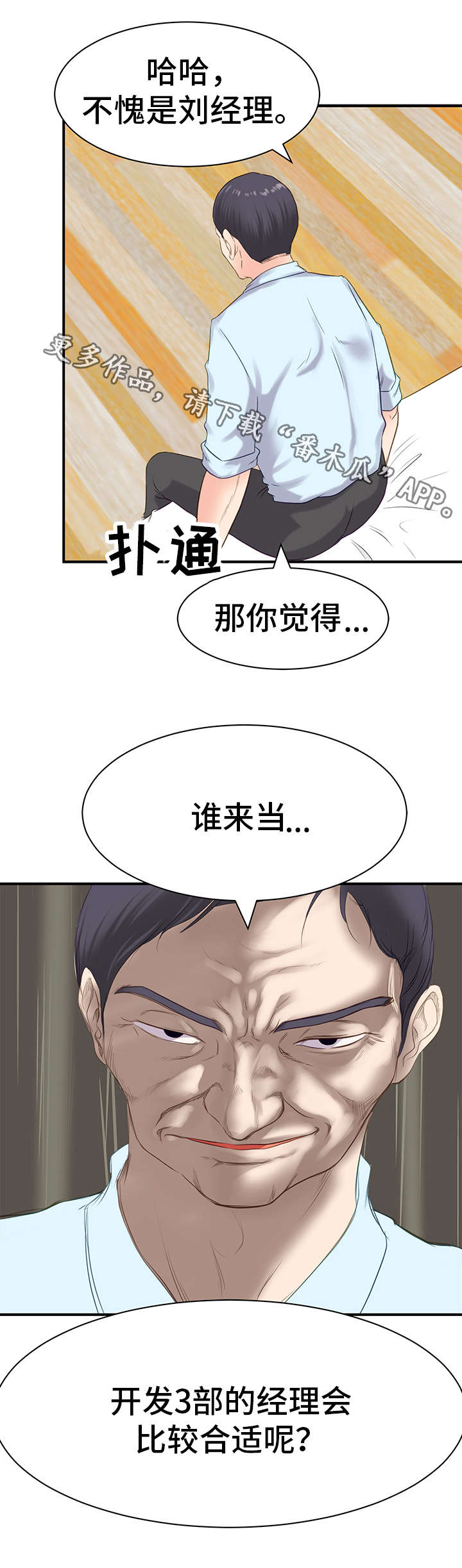 上门龙婿免费阅读漫画,第16章：担心2图