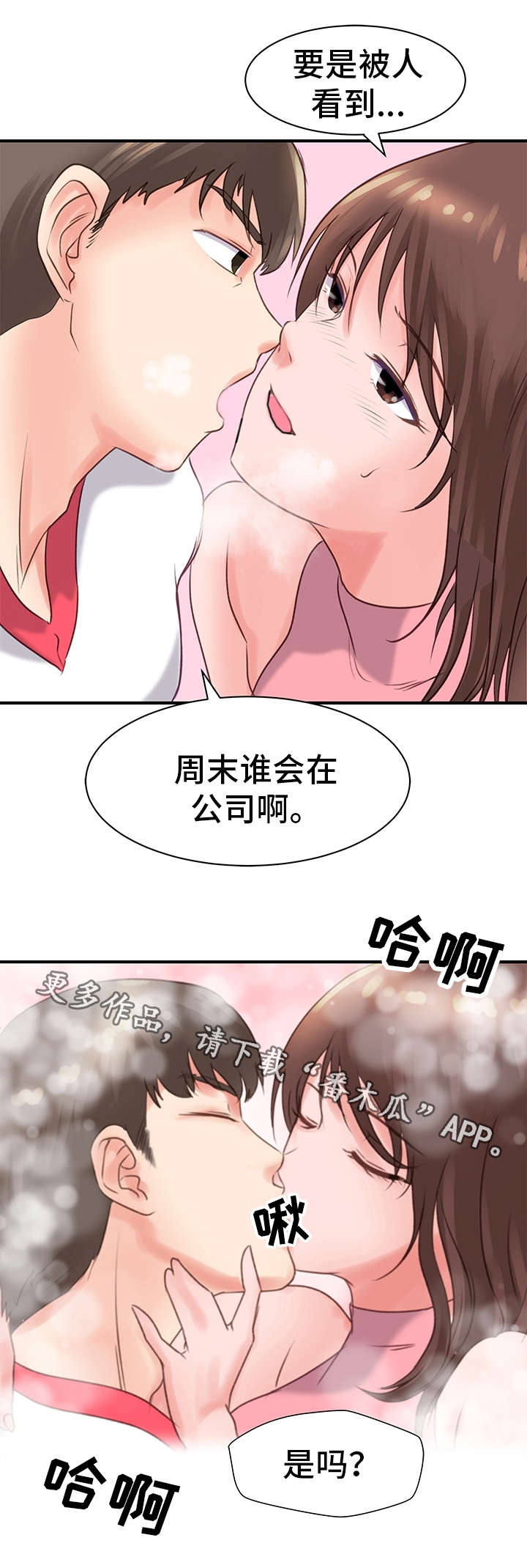 上司对你有好感的暗示漫画,第26章：谈事情2图