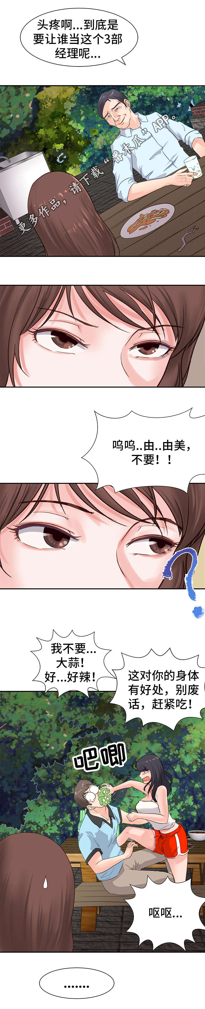 上司坠入漫画,第16章：担心2图