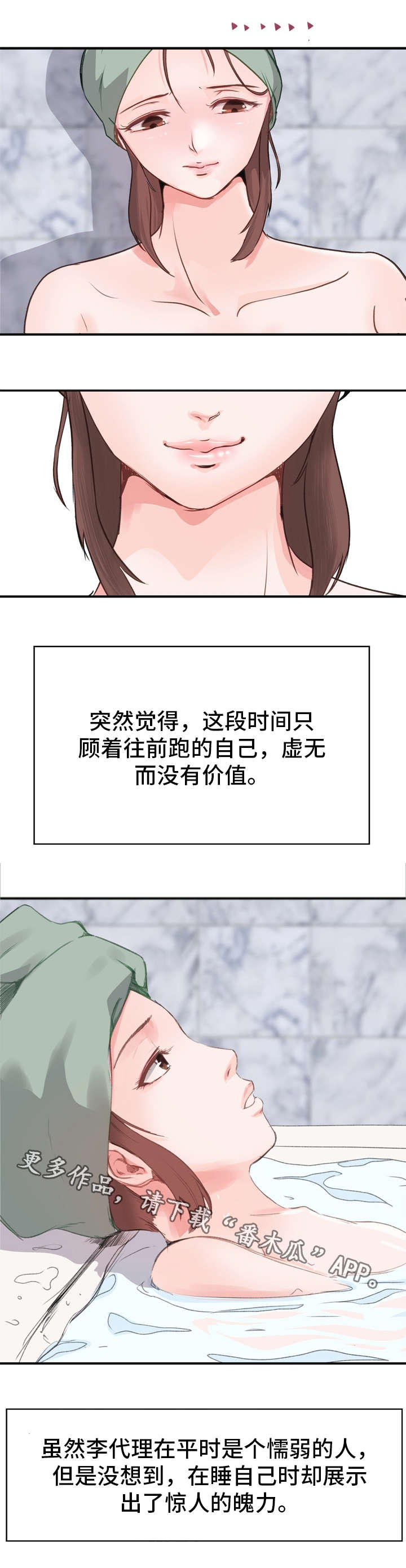 上司对下属动手脚漫画,第4章：堕落1图