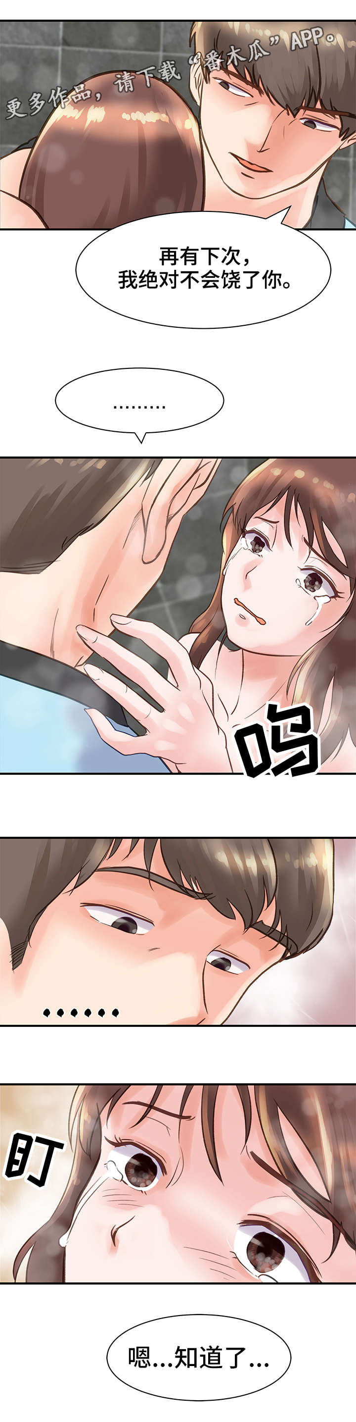 上司的妻子漫画,第20章：办法2图