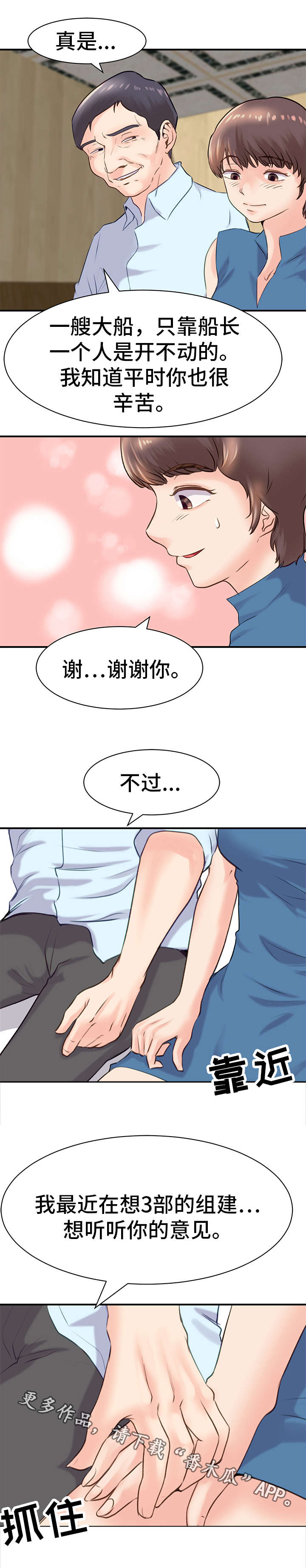 上司出差7天7夜中文字幕漫画,第21章：意见2图