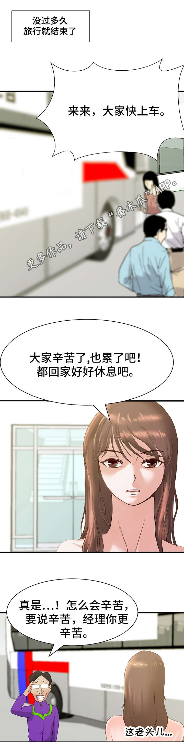 1l上司漫画,第25章：回程2图