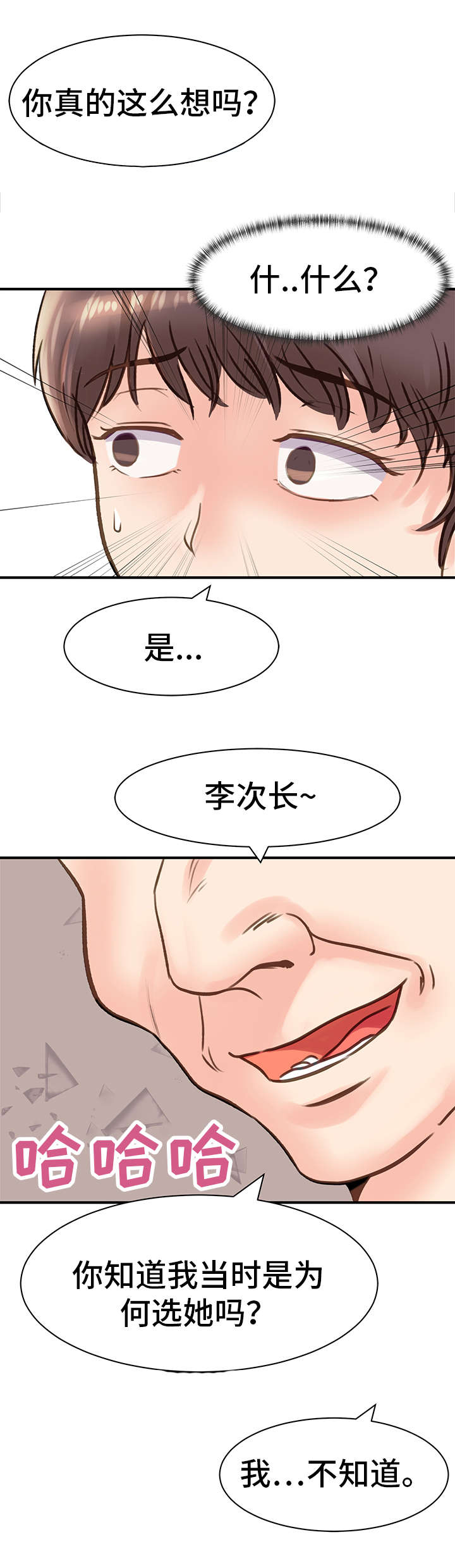 l0上司漫画,第22章：挑拨2图