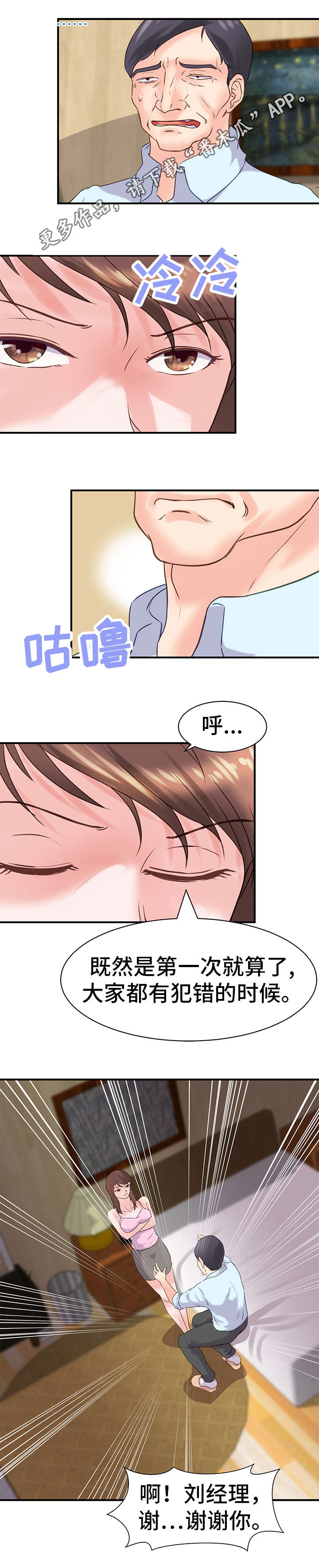 上司的妻子漫画,第18章：威胁1图