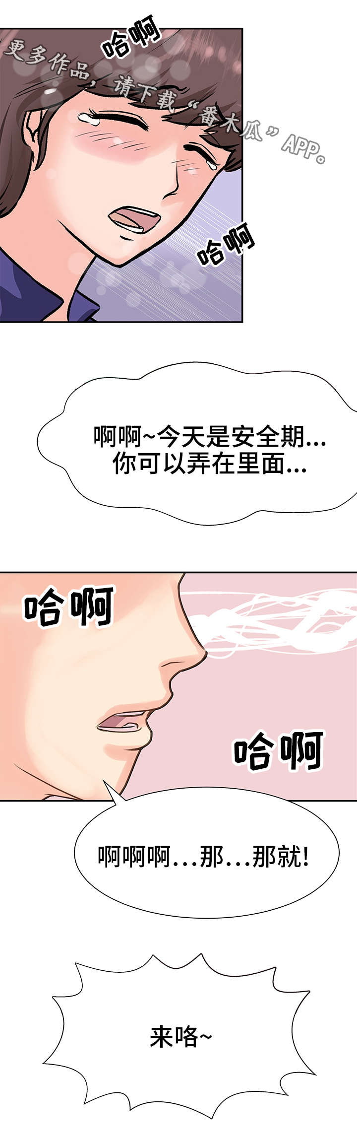 上司和下司吻戏漫画,第12章：私会1图