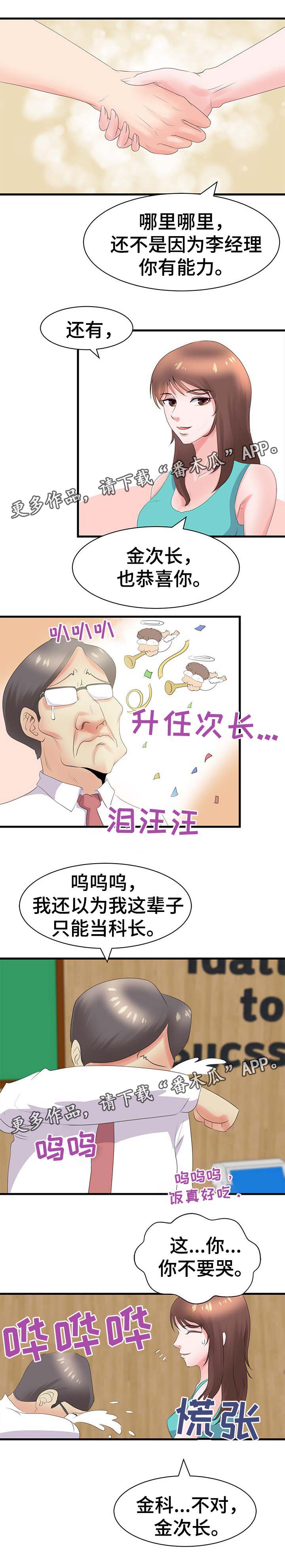 上司目前漫画,第31章：升职1图