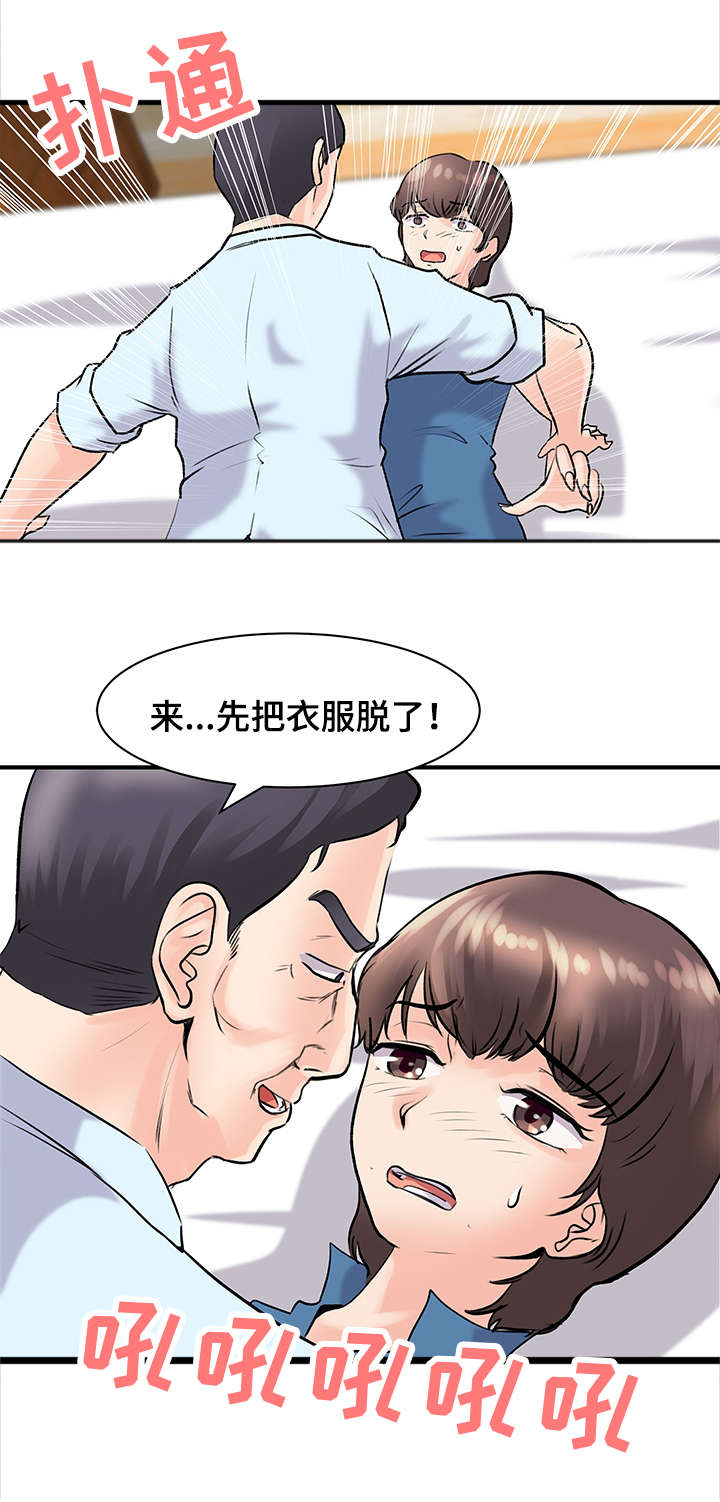 上司目前漫画,第23章：顺从1图